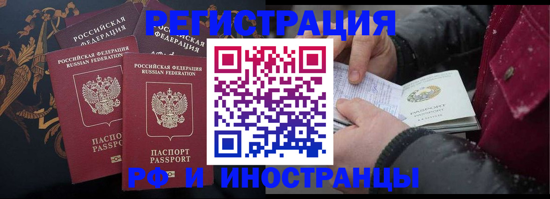 временная регистрация для всех в Озёрске